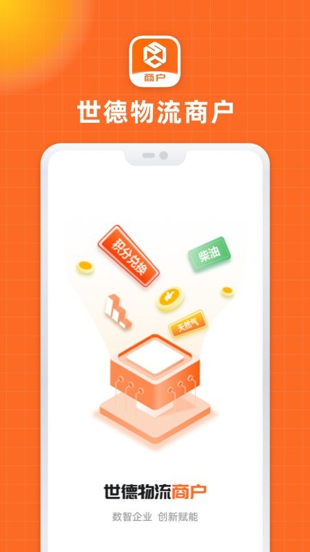 世德物流商户(2)