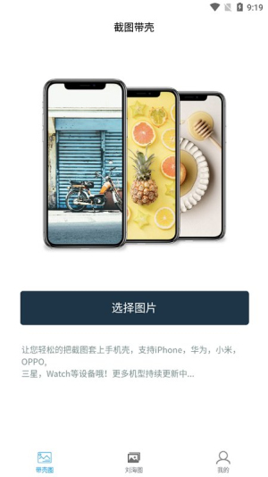 随手带壳截图(1)