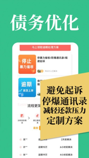 逾期拒绝催收(2)