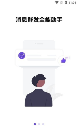 群发全能王(3)
