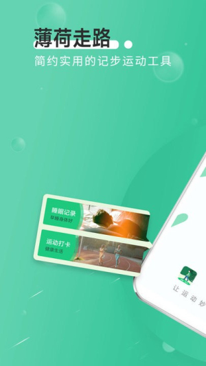 全全薄荷走路(1)