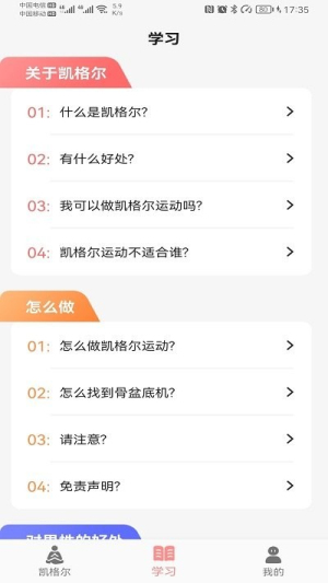 凯格尔盆底肌训练(1)