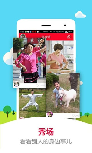 健康秀(3)