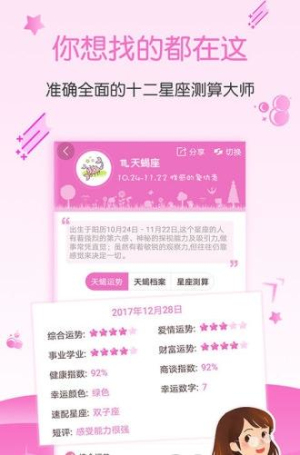 每日星座运势大全(1)