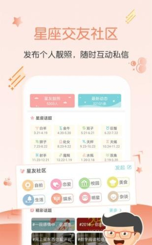 每日星座运势大全(3)