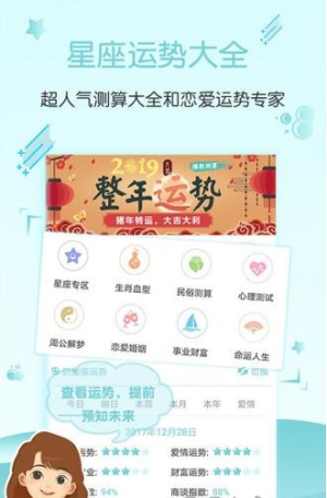 每日星座运势大全(2)