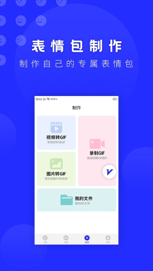动态表情包diy(3)