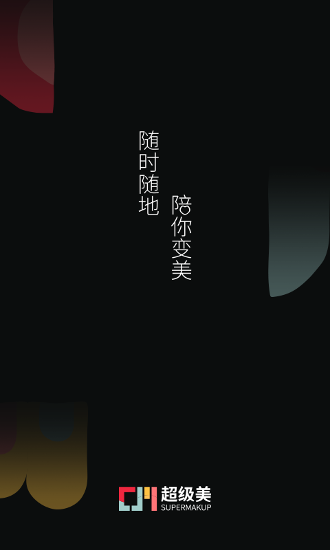 超级美安卓版(3)