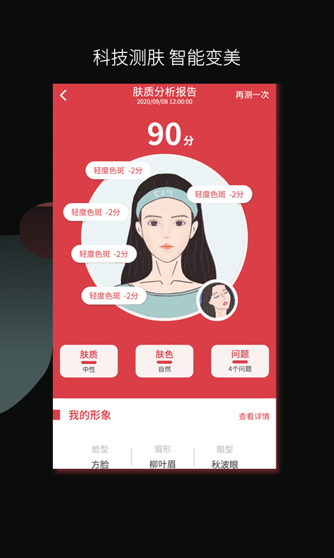 超级美安卓版(1)