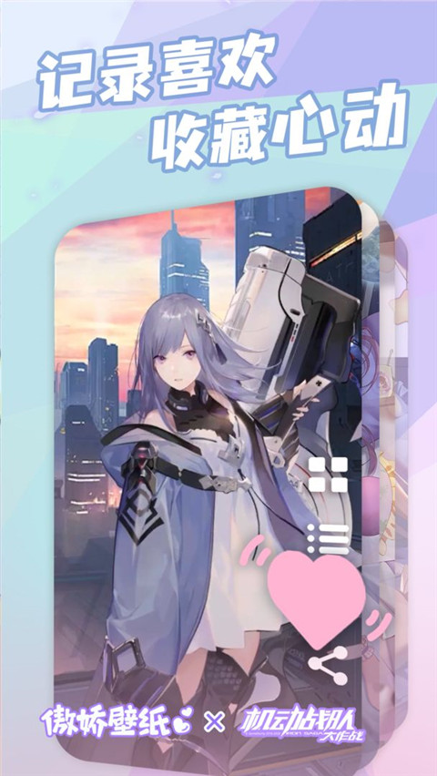 傲娇壁纸安卓版(1)