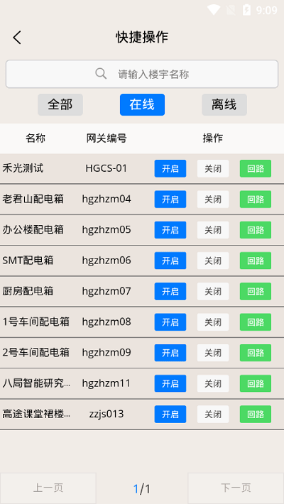 禾光云控中心(1)