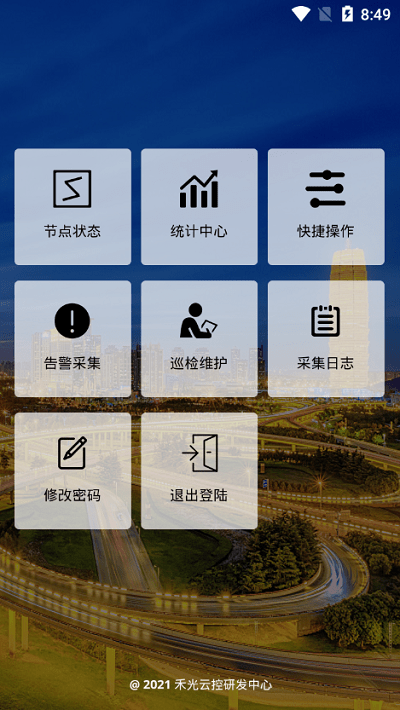 禾光云控中心(3)