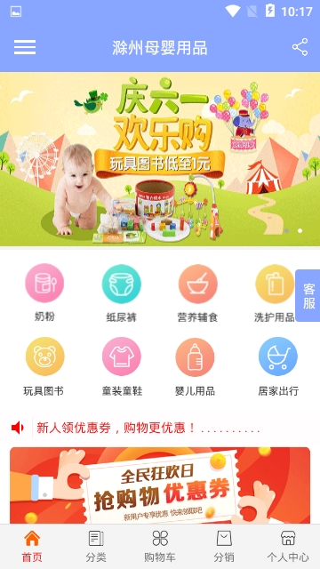 滁州母婴用品(1)