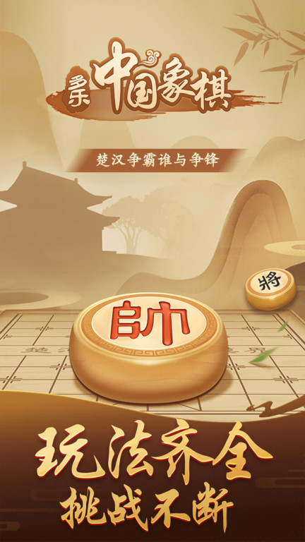 多乐中国象棋(1)