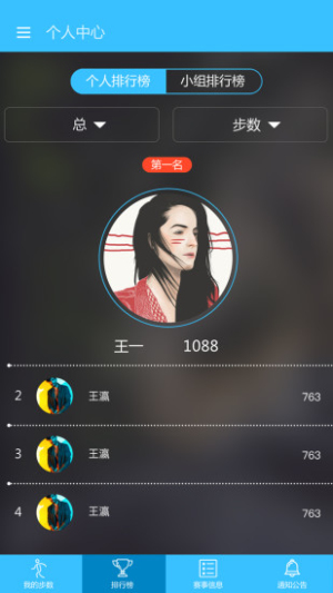 万步有约计步器(3)