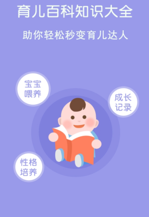 育儿百科助手(2)