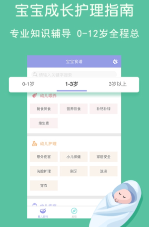 育儿百科助手(1)