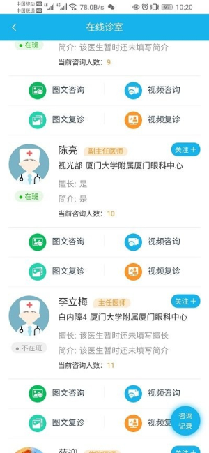 云医院患者端(3)