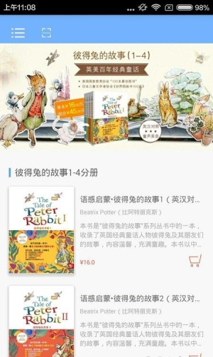 彼得兔的故事绘本(3)