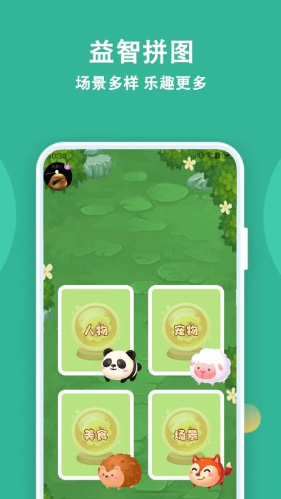 宝宝拼图精灵(2)