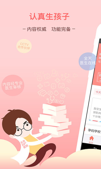 半米孕期专家(1)