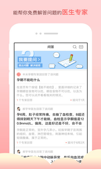 半米孕期专家(2)