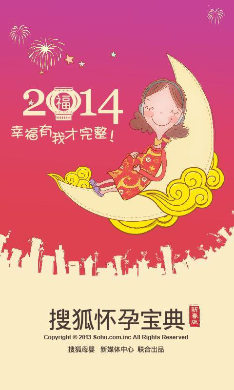 搜狐怀孕宝典x(3)