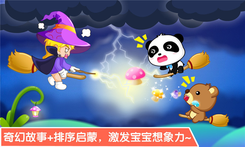 宝宝学排序手机版(2)