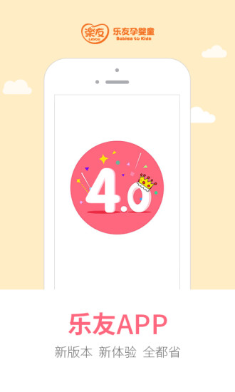 乐友安卓版(2)