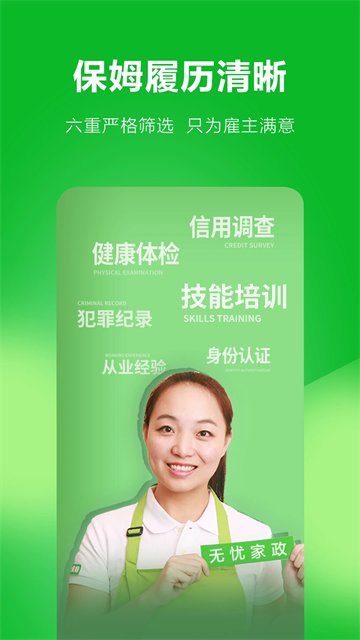 无忧家政最新版(2)