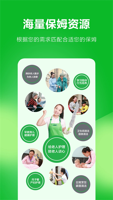 无忧家政最新版(1)