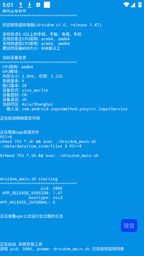 droidvm虚拟电脑(3)
