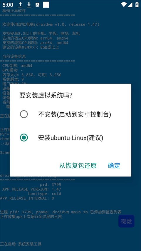 droidvm虚拟电脑(2)