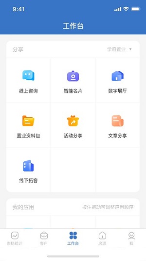 明源云客移动销售(2)