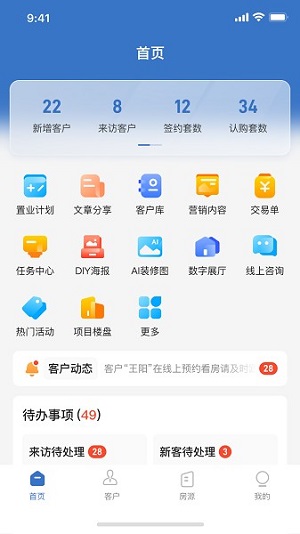 明源云客移动销售(3)