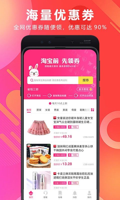 白白优选最新版(3)