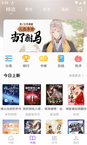 漫客阅读器手机版(1)