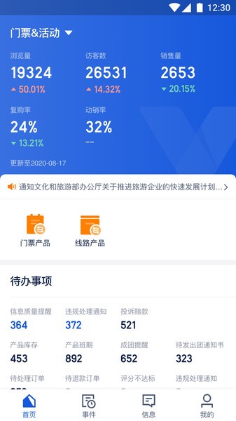 旅游商家最新版(1)