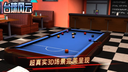 台球风云(2)