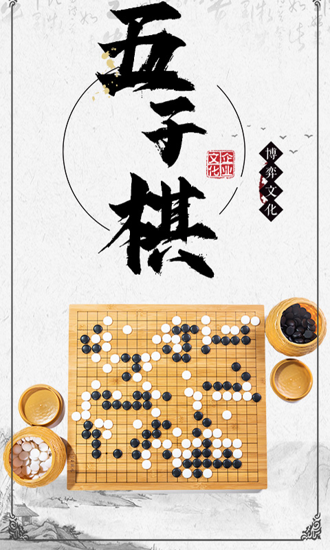 中国五子棋(1)