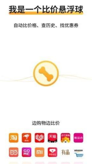 手机比价狗(2)