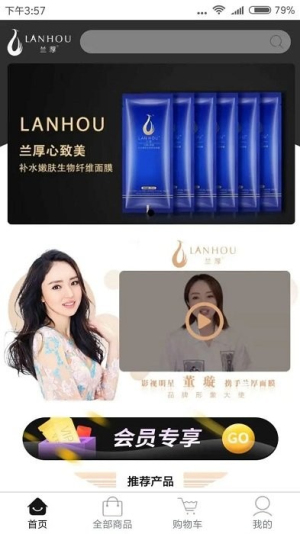 兰厚商城平台(2)