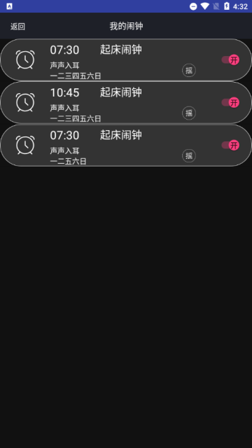 必起闹钟(1)