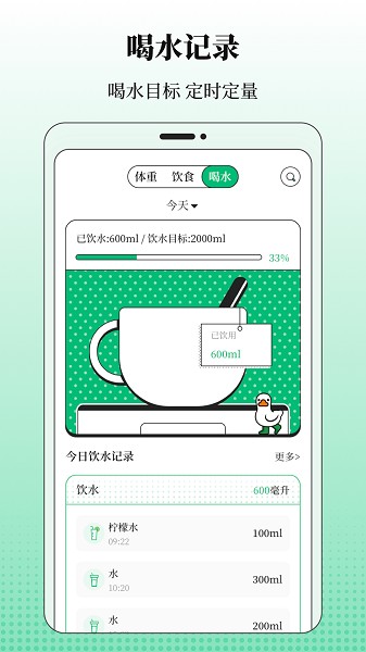 BMI体重记录器(3)