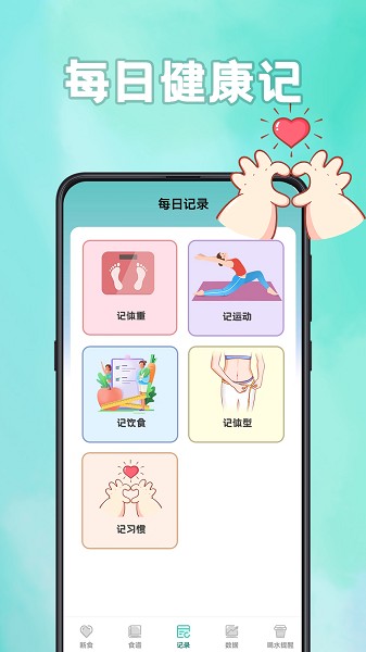 轻断食计食器(3)