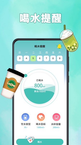 轻断食计食器(2)