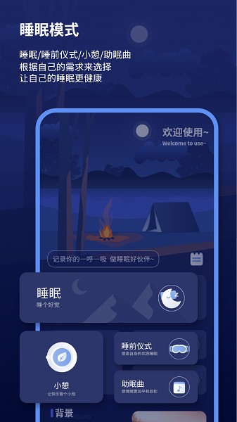 深度睡眠助手(2)