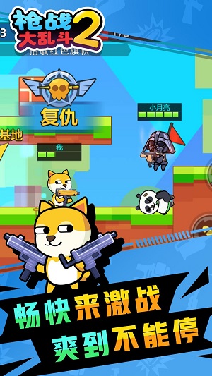 枪战大乱斗2(3)
