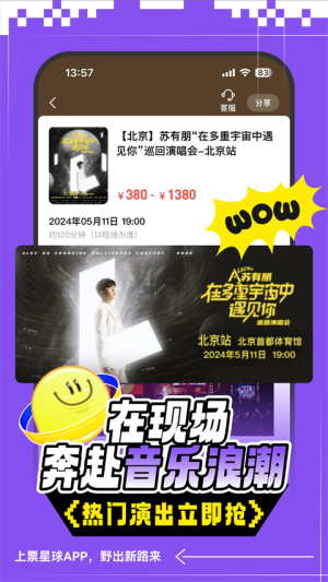 票星球买票最新版(2)