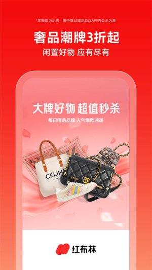 红布林二手奢侈品平台(3)